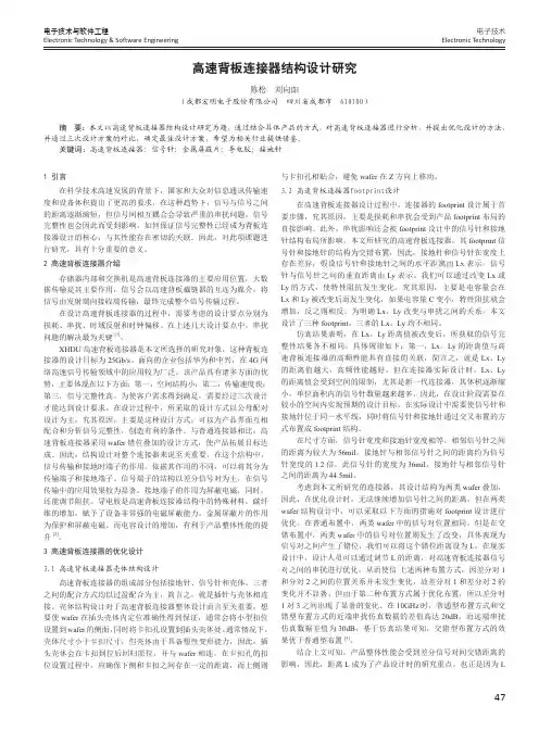 高速背板连接器结构设计研究