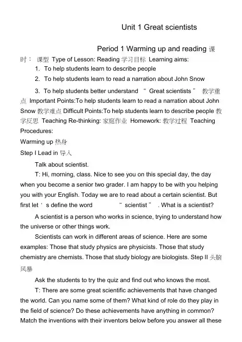 新课标人教版高中英语必修五全套教案课程