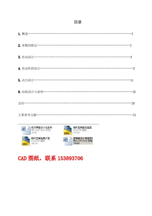 《金属切削机床》课程设计铣床主轴箱设计(完整图纸)