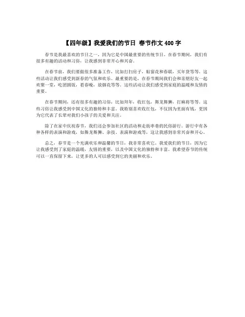 【四年级】我爱我们的节日 春节作文400字