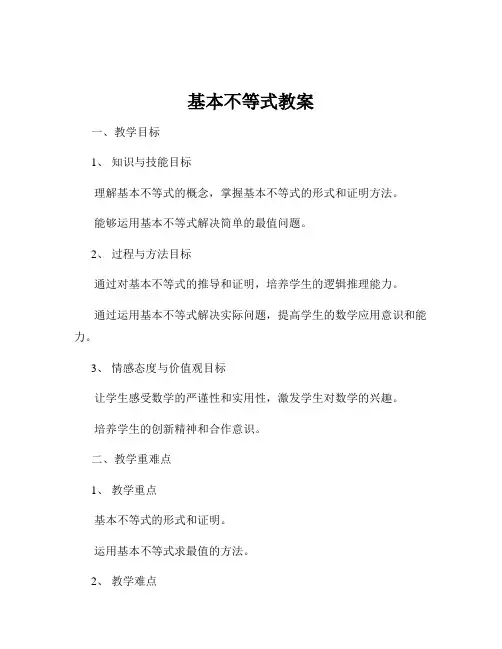 基本不等式教案