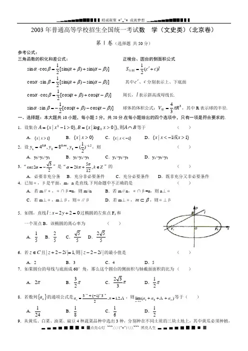 2003高考数学试题(北京文)及答案