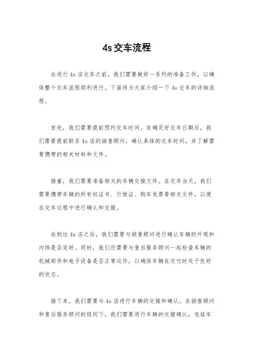 4s交车流程
