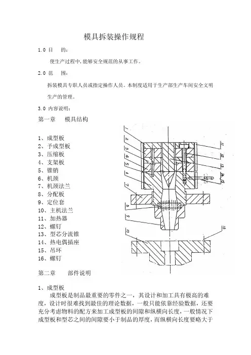 模具拆装操作规程