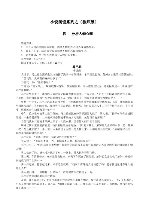 小说阅读系列4分析人物心理