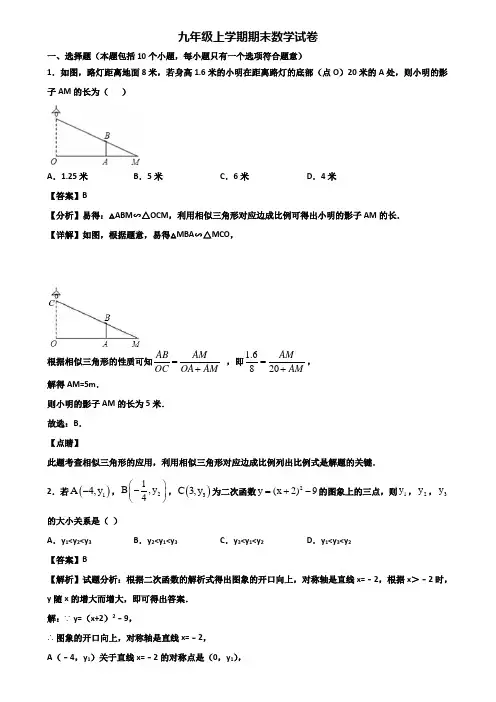 《试卷3份集锦》洛阳市2019-2020年九年级上学期数学期末达标测试试题