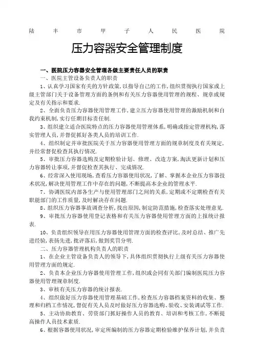 医院供应室压力容器使用安全管理规定