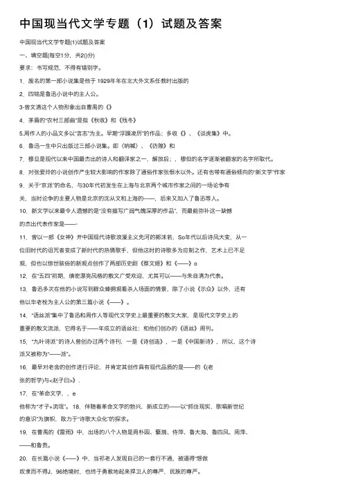 中国现当代文学专题（1）试题及答案