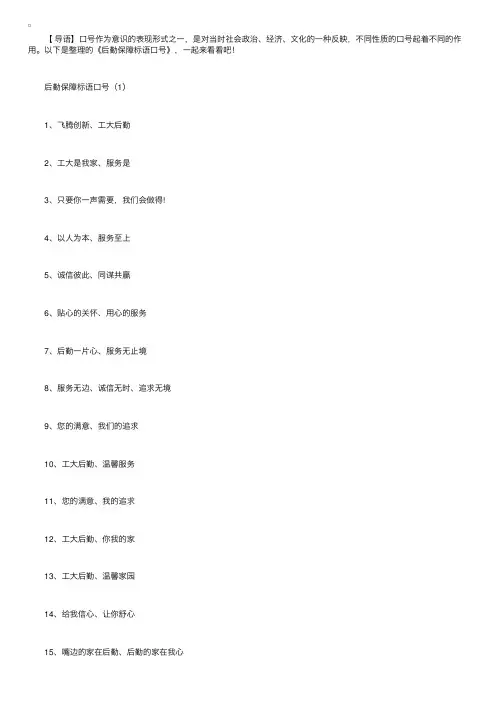 后勤保障标语口号