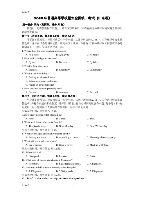 2020年山东高考英语听力试题暨原文（附提示）（含参考答案）