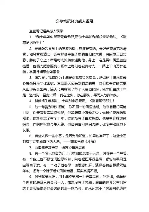 盗墓笔记经典感人语录