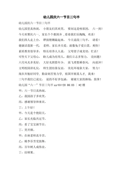 幼儿园庆六一节目三句半
