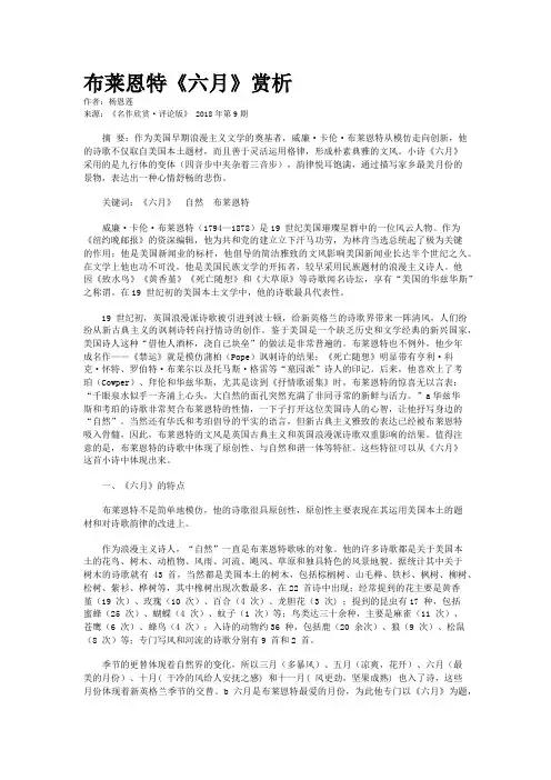 布莱恩特《六月》赏析 