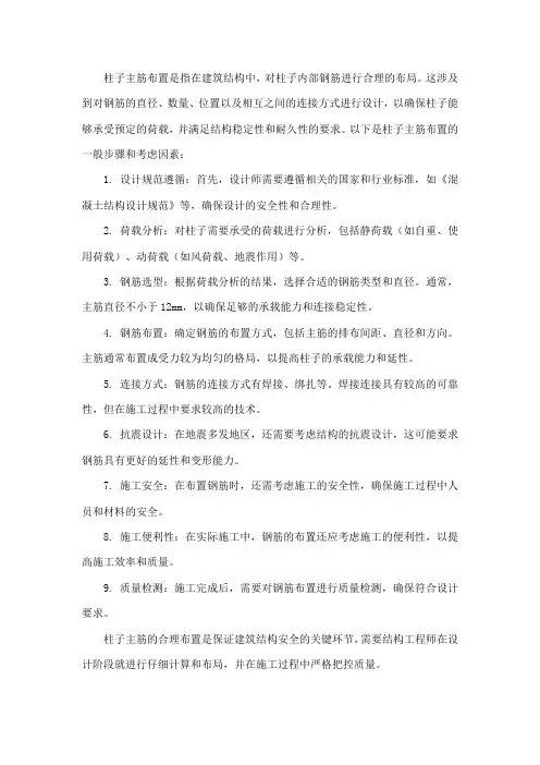 柱子主筋布置