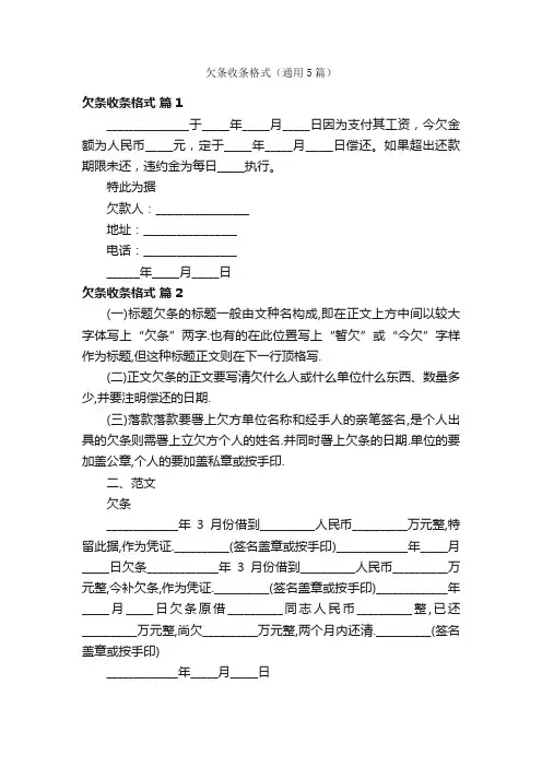 欠条收条格式（通用5篇）