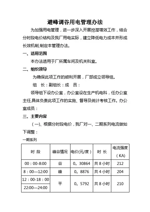 避峰调谷用电管理办法