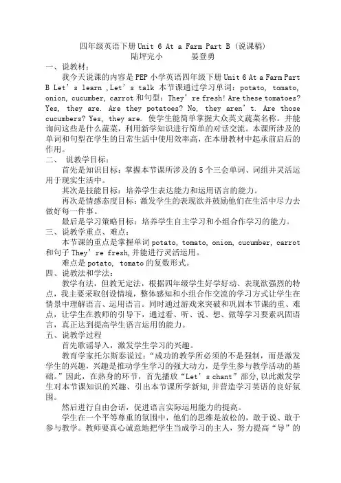 Unit_6_At_a_Farm_Part_B(说课稿)