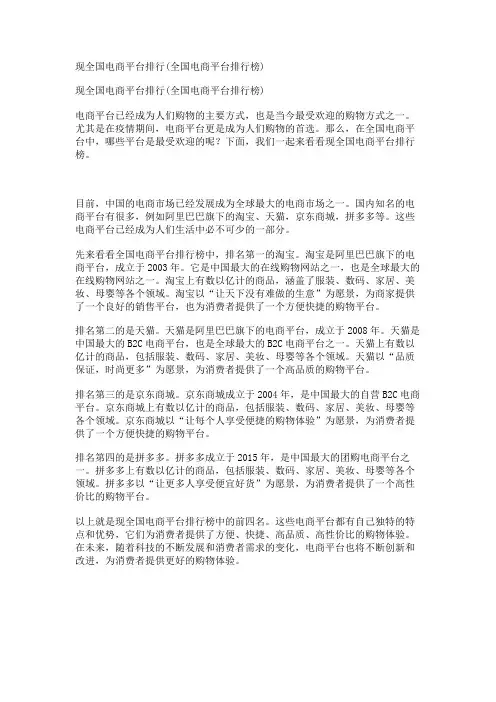 现全国电商平台排行(全国电商平台排行榜)