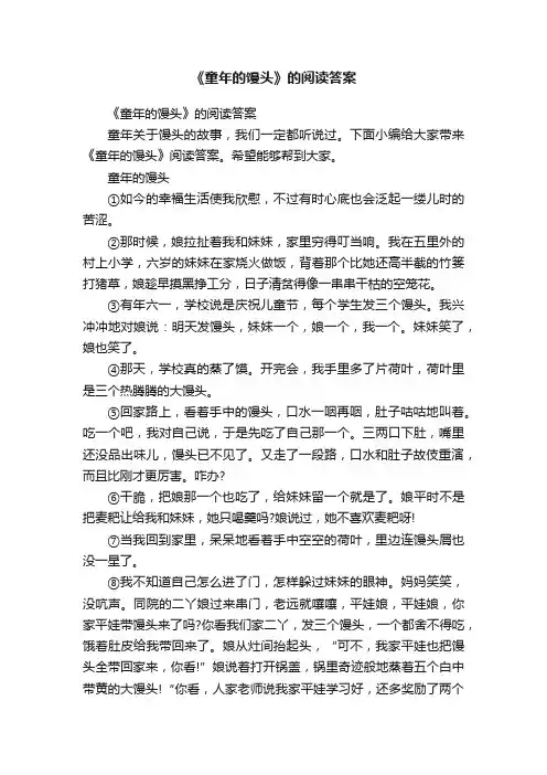 《童年的馒头》的阅读答案