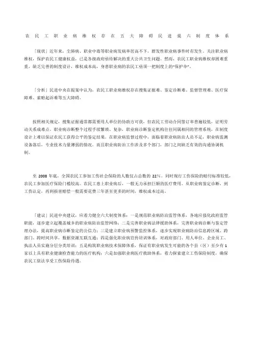 农民工职业病维权存在五大障碍 民进提六制度体系