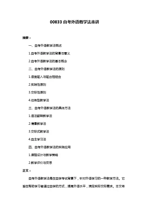 00833自考外语教学法串讲