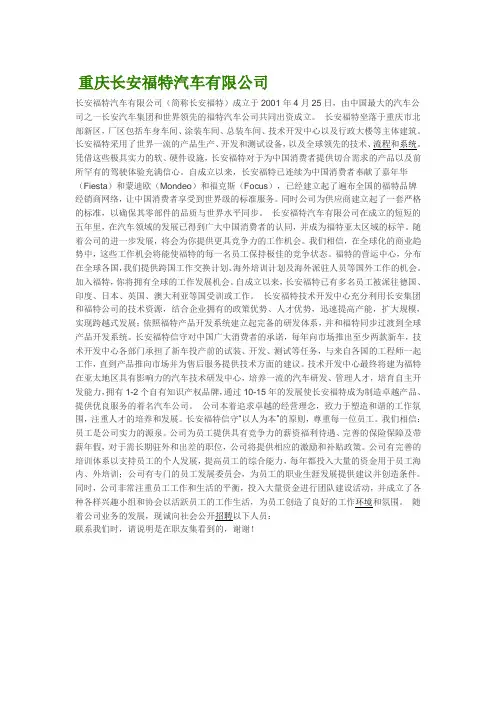 重庆长安福特汽车有限公司