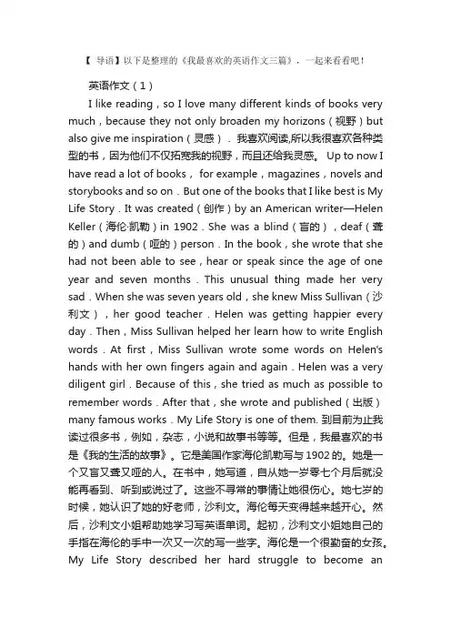 我最喜欢的英语作文三篇
