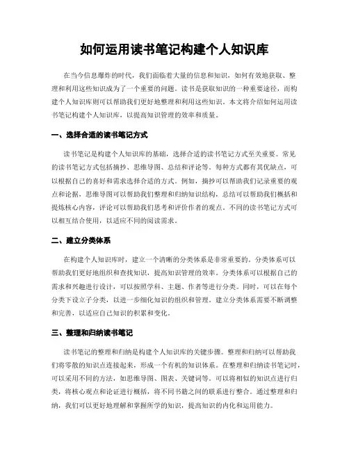 如何运用读书笔记构建个人知识库