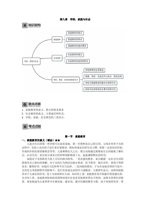 教育学原理,讲义第九章 