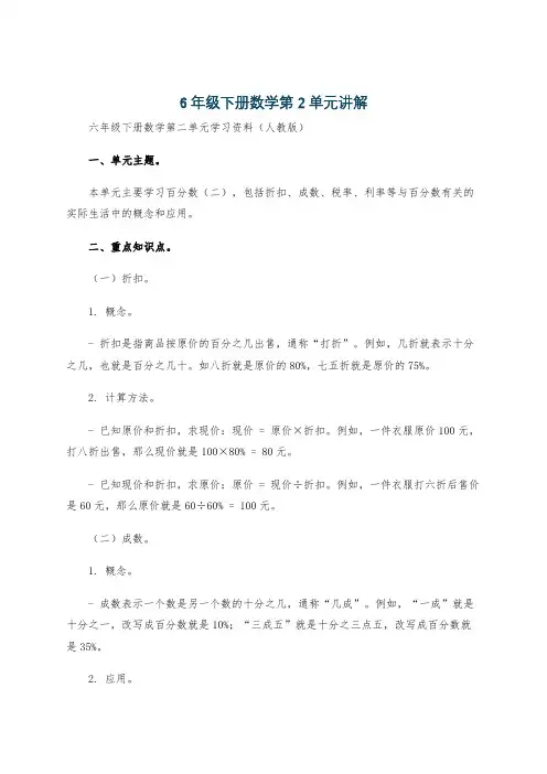 6年级下册数学第2单元讲解