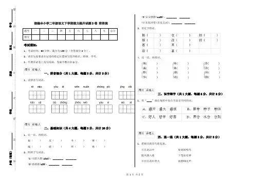 部编本小学二年级语文下学期能力提升试题D卷 附答案