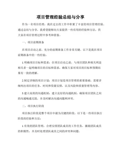 项目管理经验总结与分享