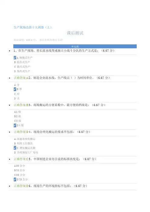 生产现场改善十大利器(上)课后测试及答案