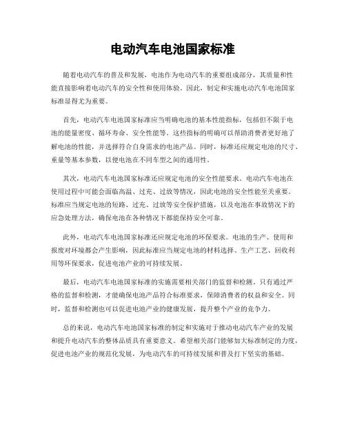电动汽车电池国家标准