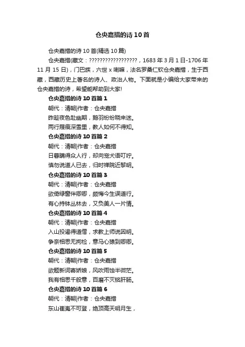 仓央嘉措的诗10首（精选10篇）
