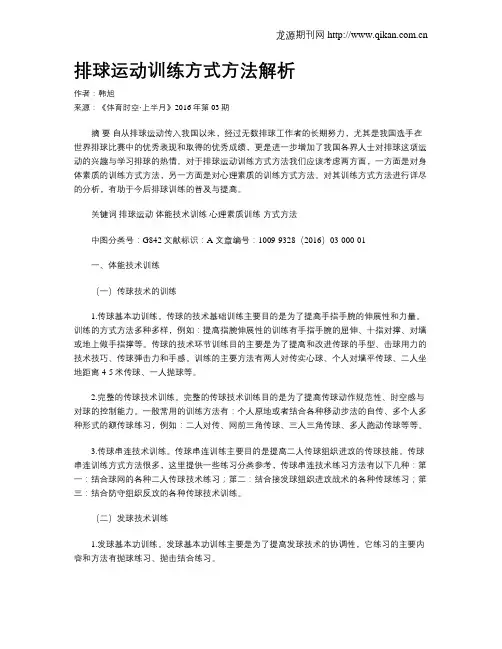 排球运动训练方式方法解析
