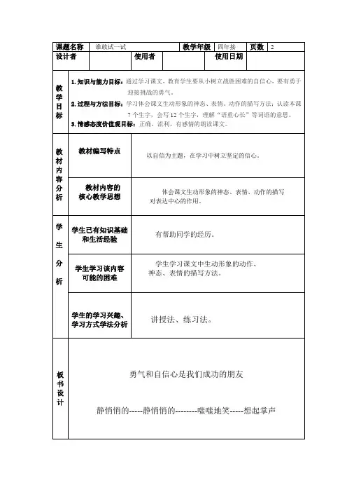 教案语文四年级上上传