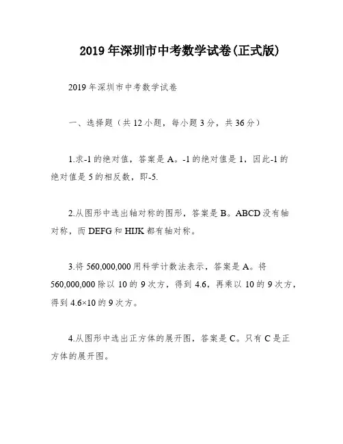 2019年深圳市中考数学试卷(正式版)