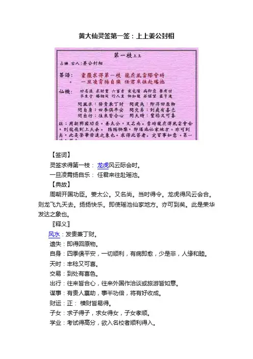 黄大仙灵签第一签：上上姜公封相