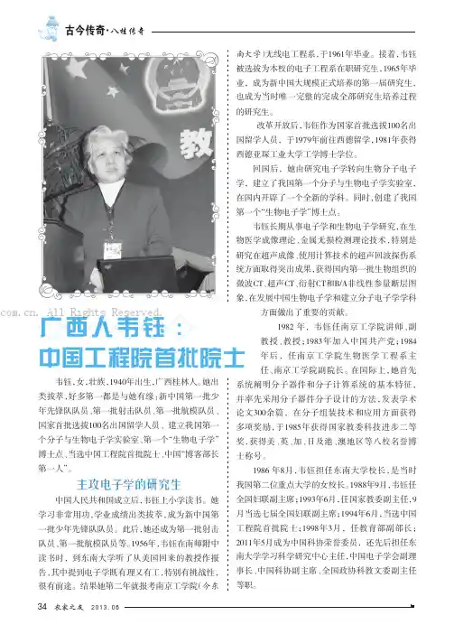 广西人韦钰：中国工程院首批院士
