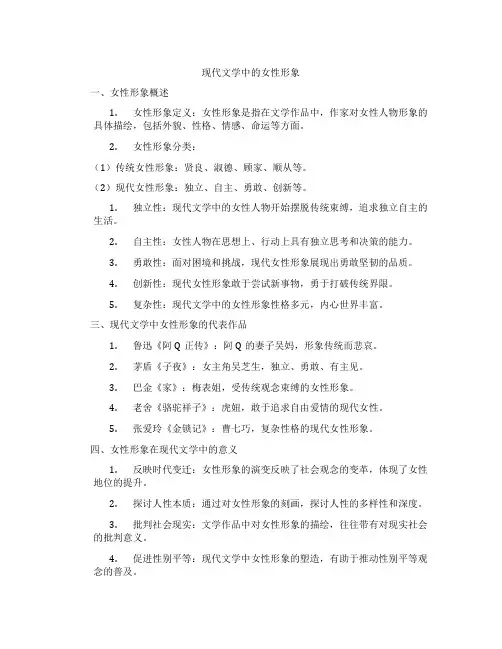 现代文学中的女性形象