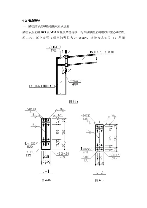 4.2  20米跨门式刚架 节点设计及验算