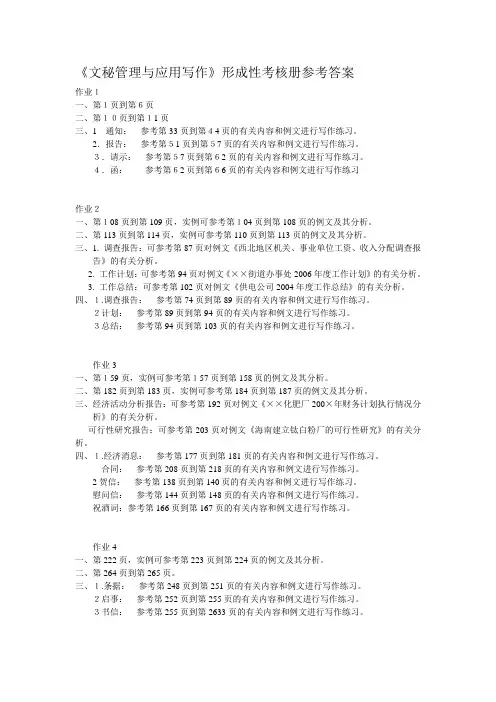 文秘管理与应用写作形成性考核册参考答案