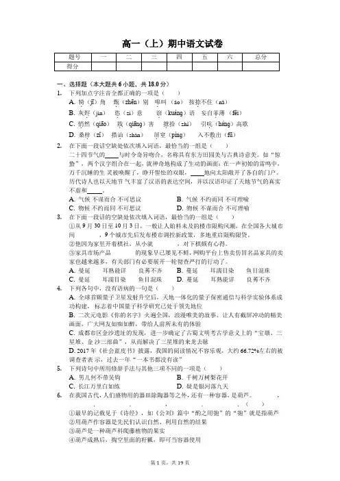 江苏省徐州一中高一(上)期中语文试卷含答案