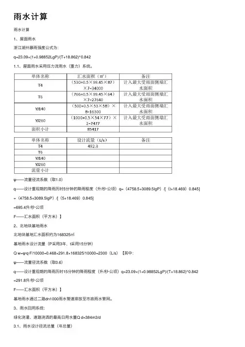 雨水计算——精选推荐