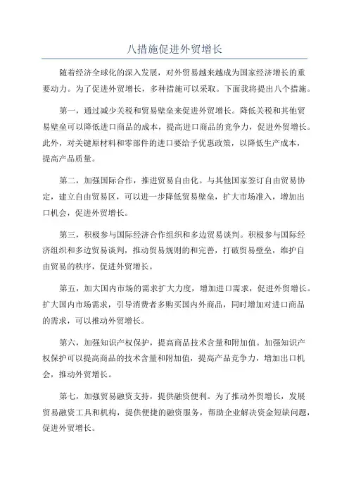 八措施促进外贸增长