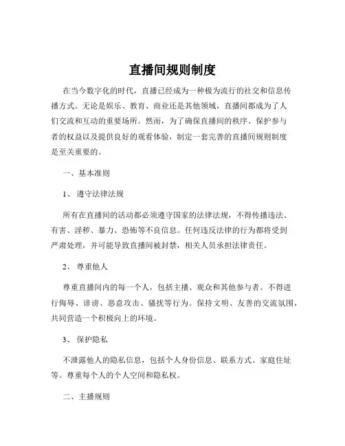 直播间规则制度