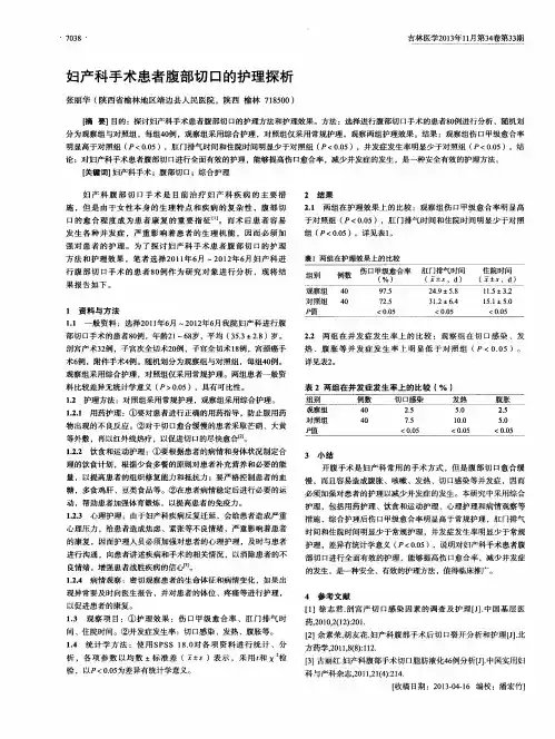 妇产科手术患者腹部切口的护理探析
