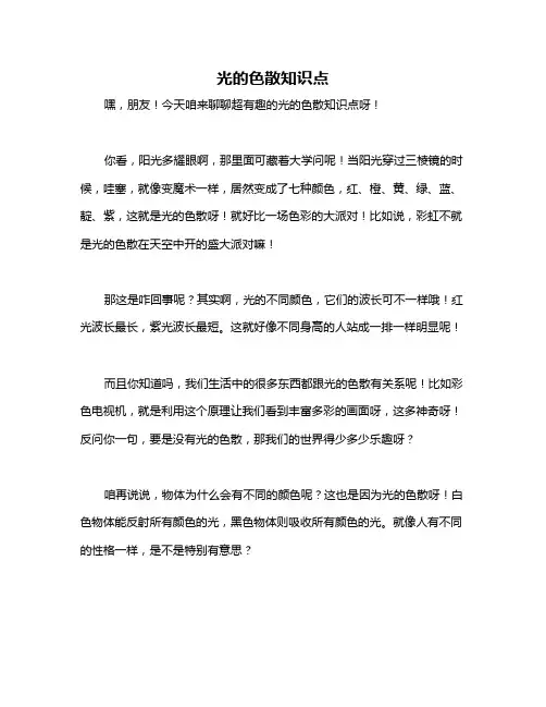 光的色散知识点