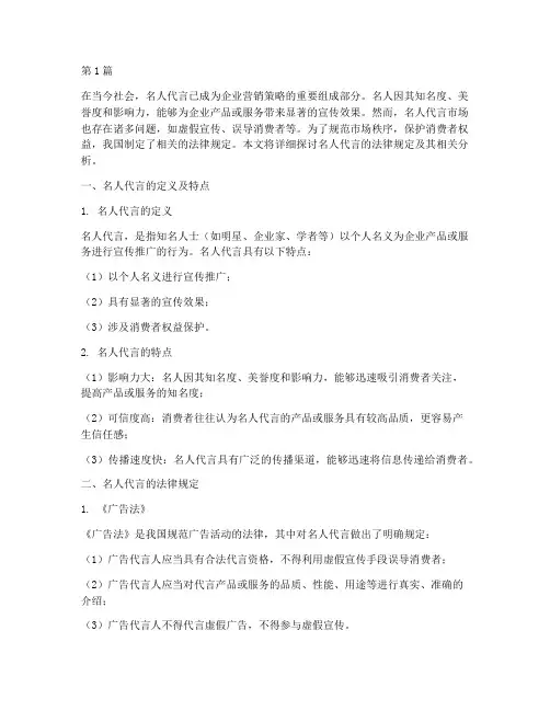 名人代言的法律规定(3篇)